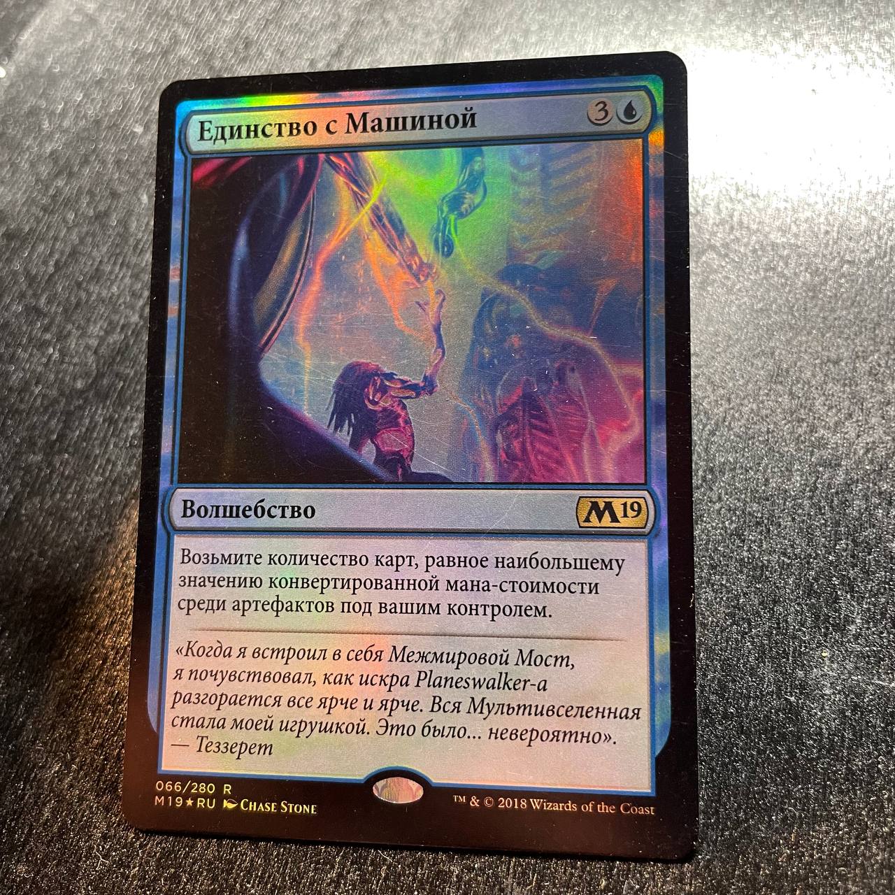 One with the Machine FOIL (RU)