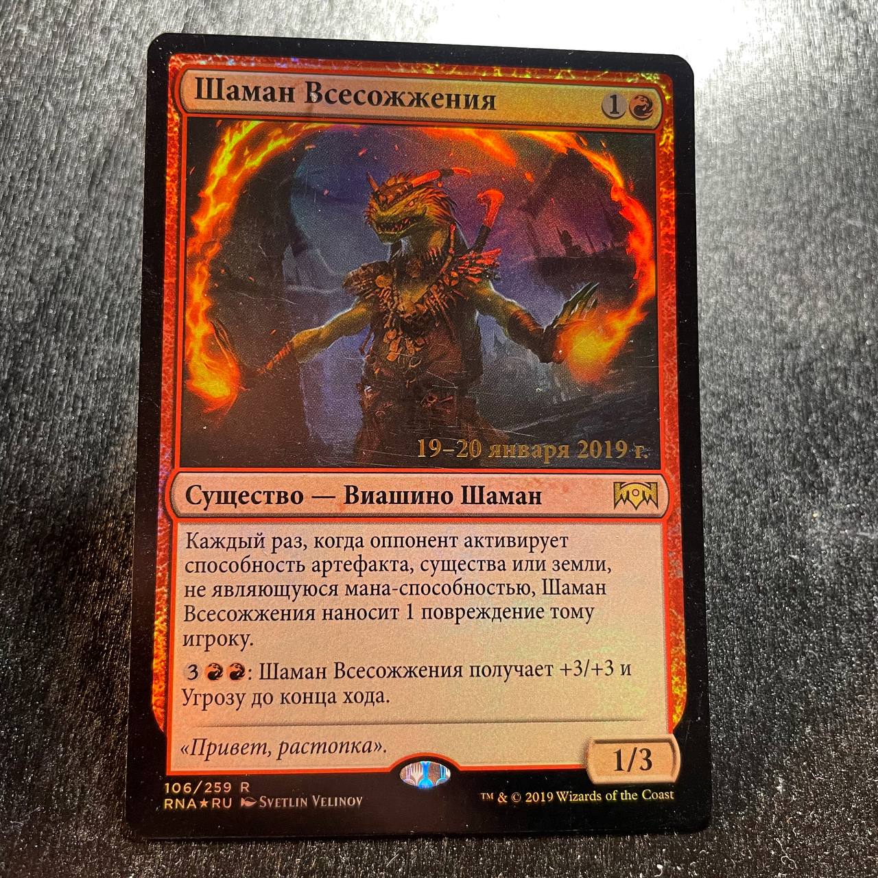 Immolation Shaman FOIL prerelease (RU)