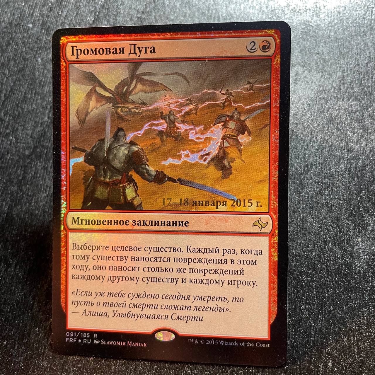 Arcbond FOIL prerelease (RU)