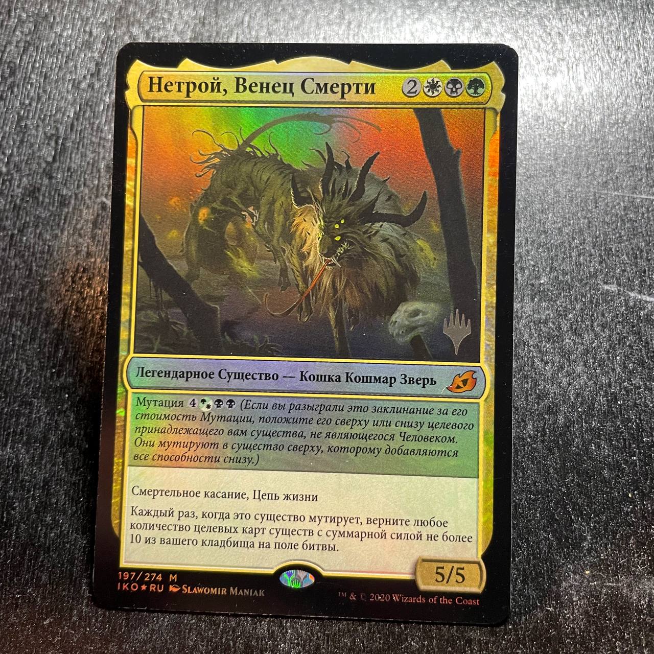 Nethroi, Apex of Death FOIL pr-p (RU)