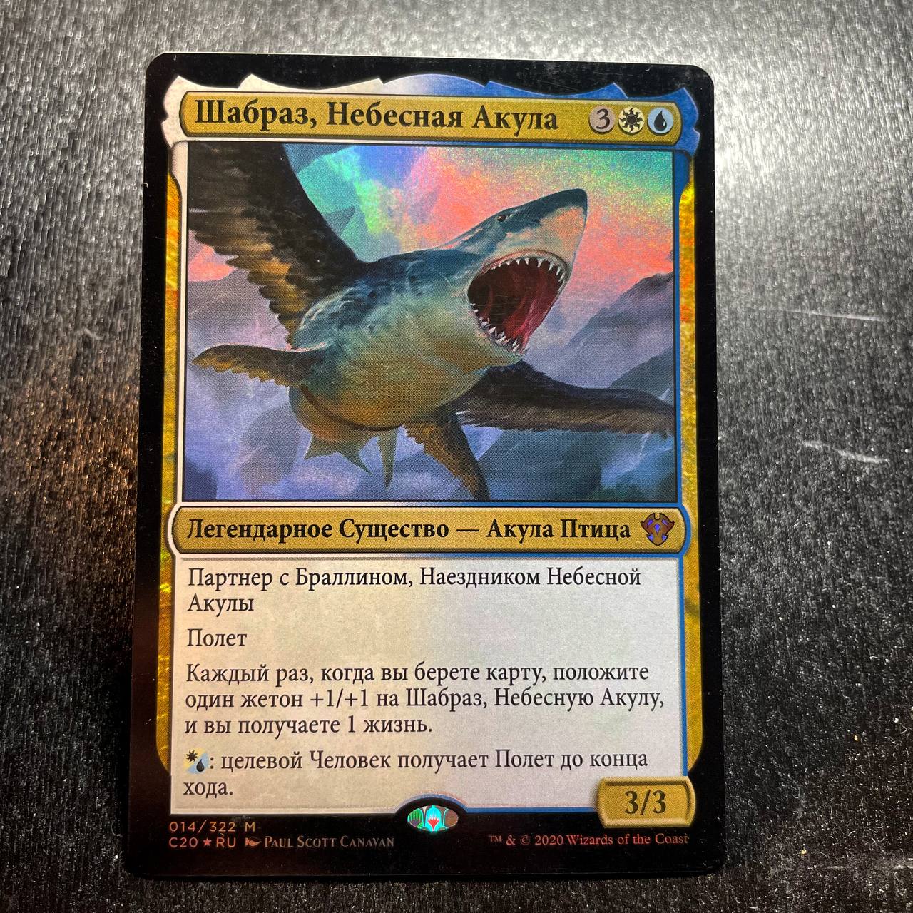 Shabraz, the Skyshark FOIL (RU)