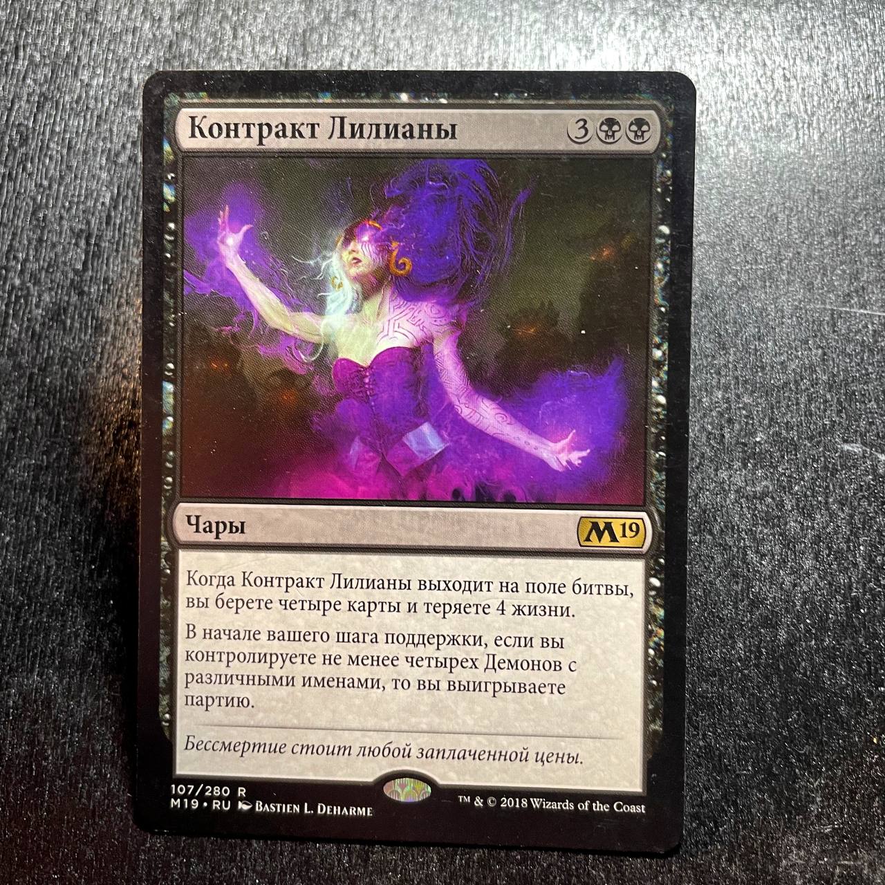 Liliana's Contract (RU)