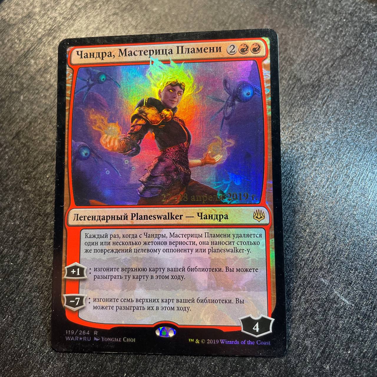 Chandra, Fire Artisan FOIL prerelease (RU)