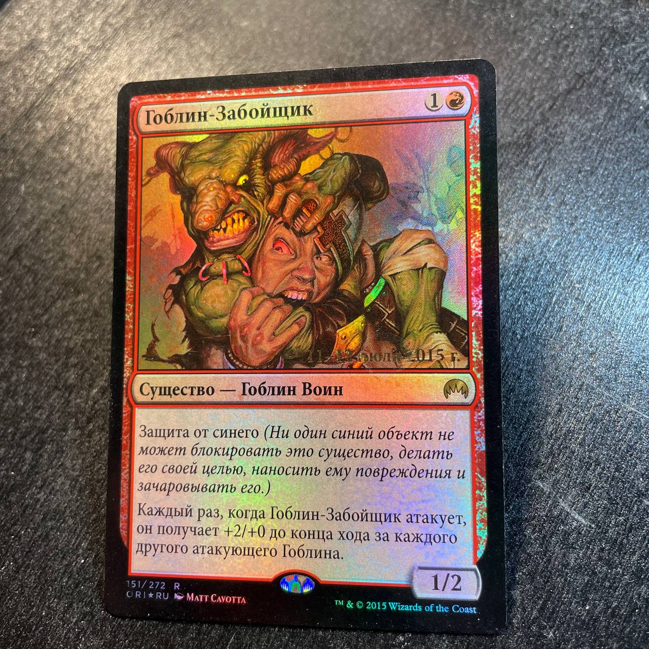 Goblin Piledriver FOIL prerelease (RU)