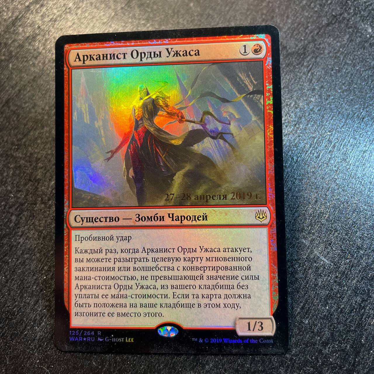 Dreadhorde Arcanist FOIL prerelease (RU)