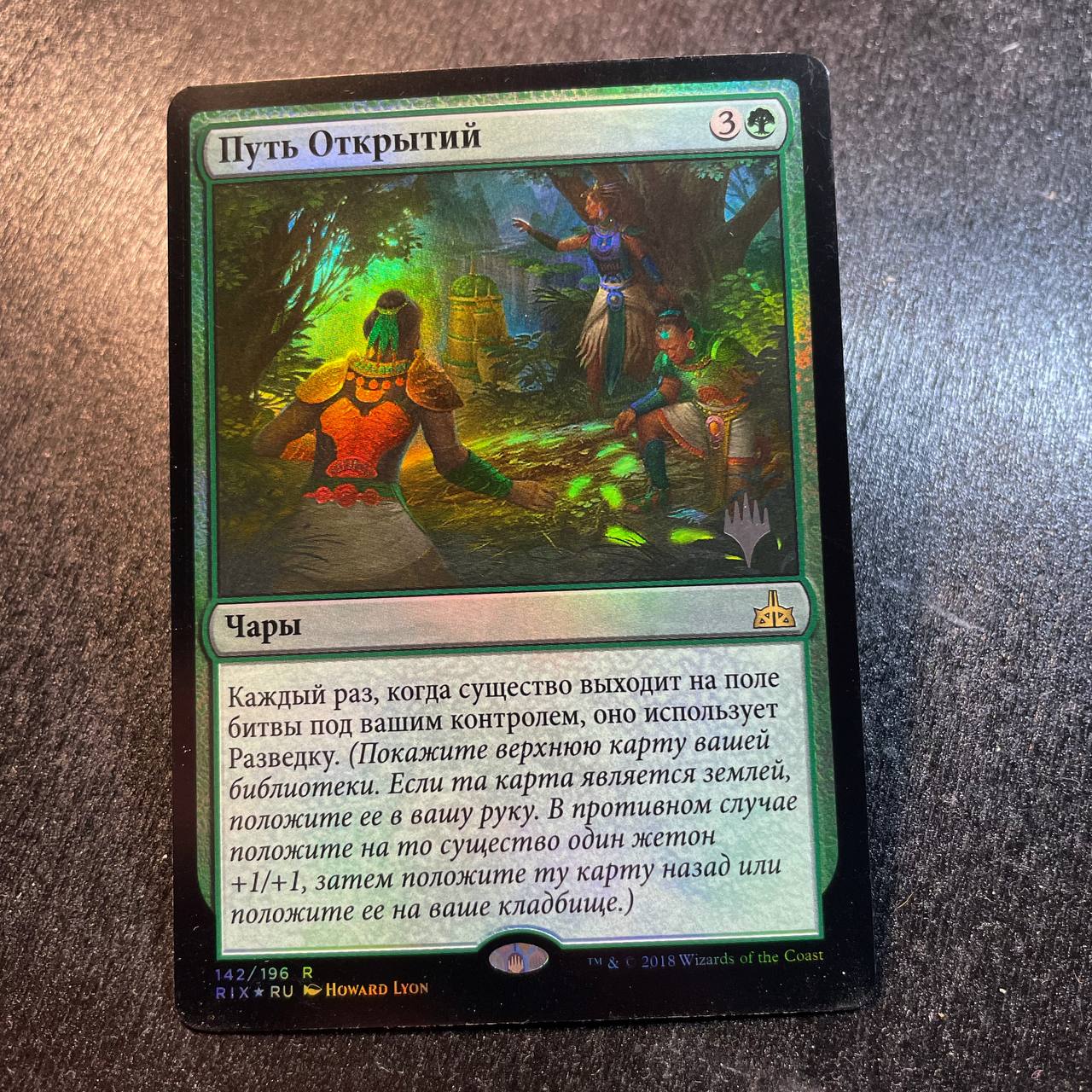 Path of Discovery FOIL pr-p (RU)