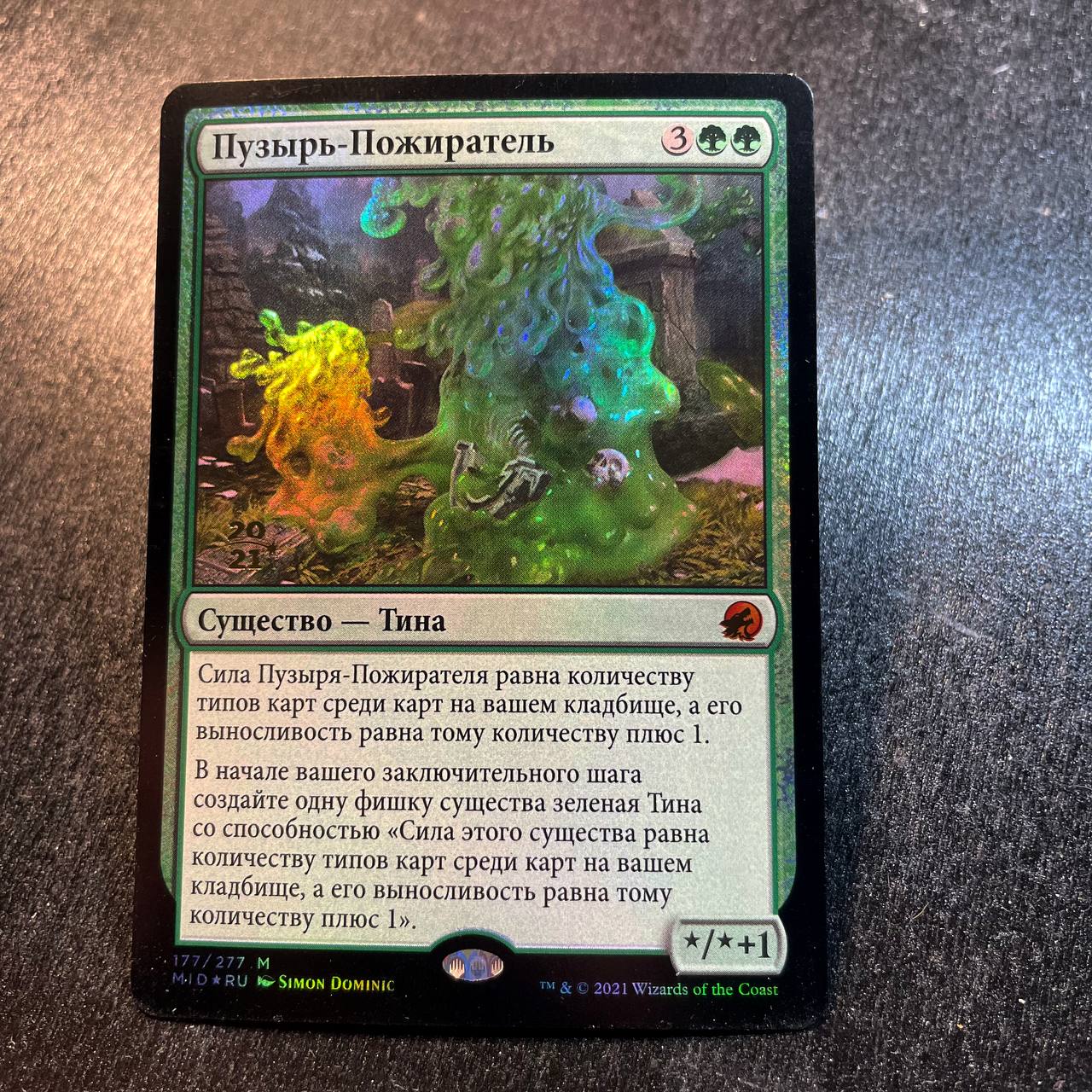 Consuming Blob FOIL prerelease (RU)