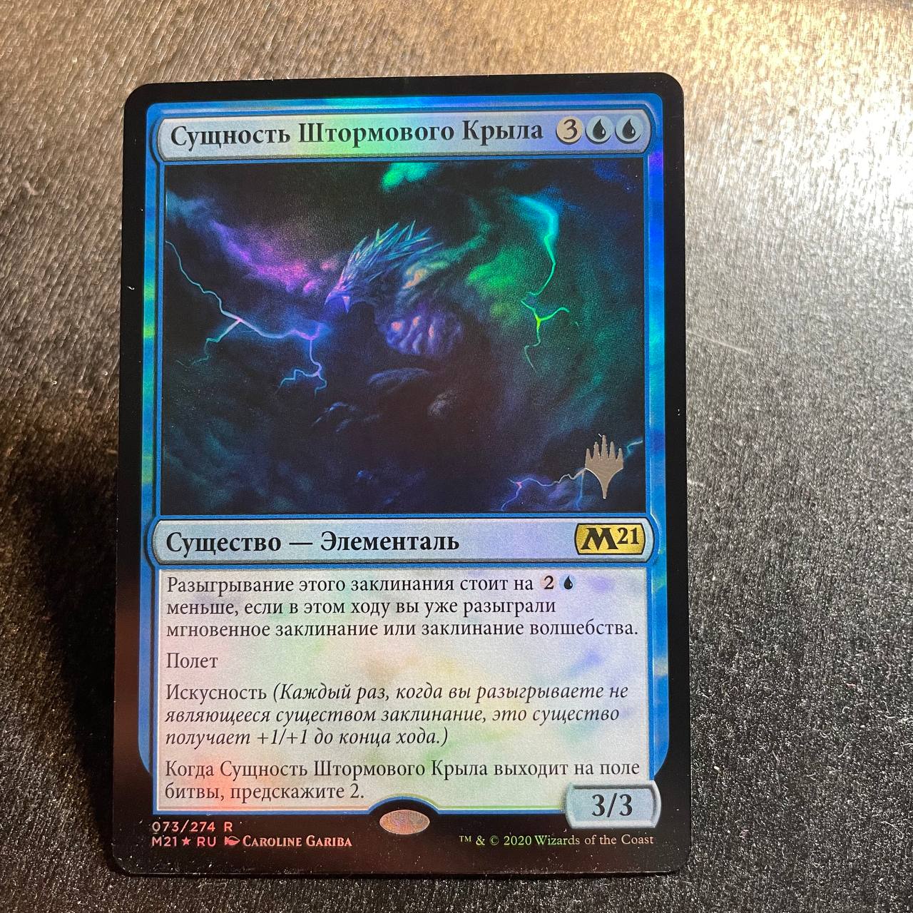 Stormwing Entity FOIL pr-p (RU)