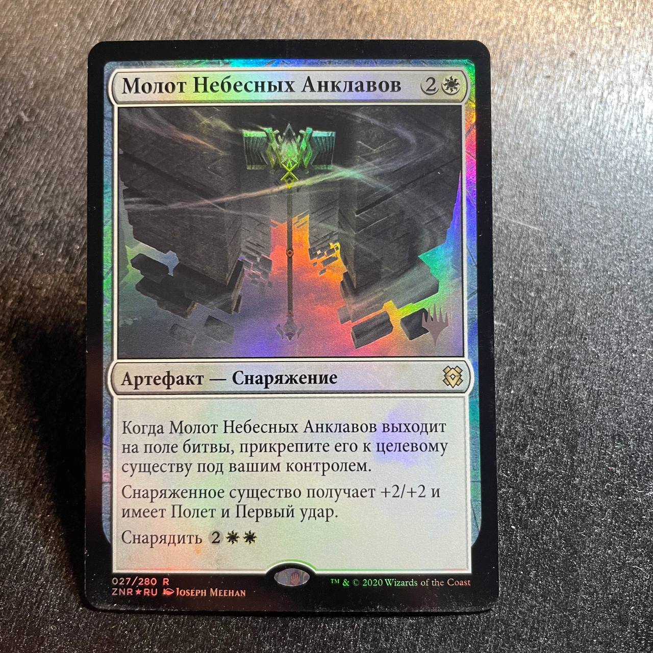 Maul of the Skyclaves FOIL pr-p (RU)