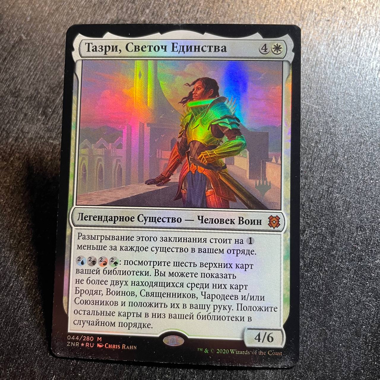 Tazri, Beacon of Unity FOIL pr-p (RU)