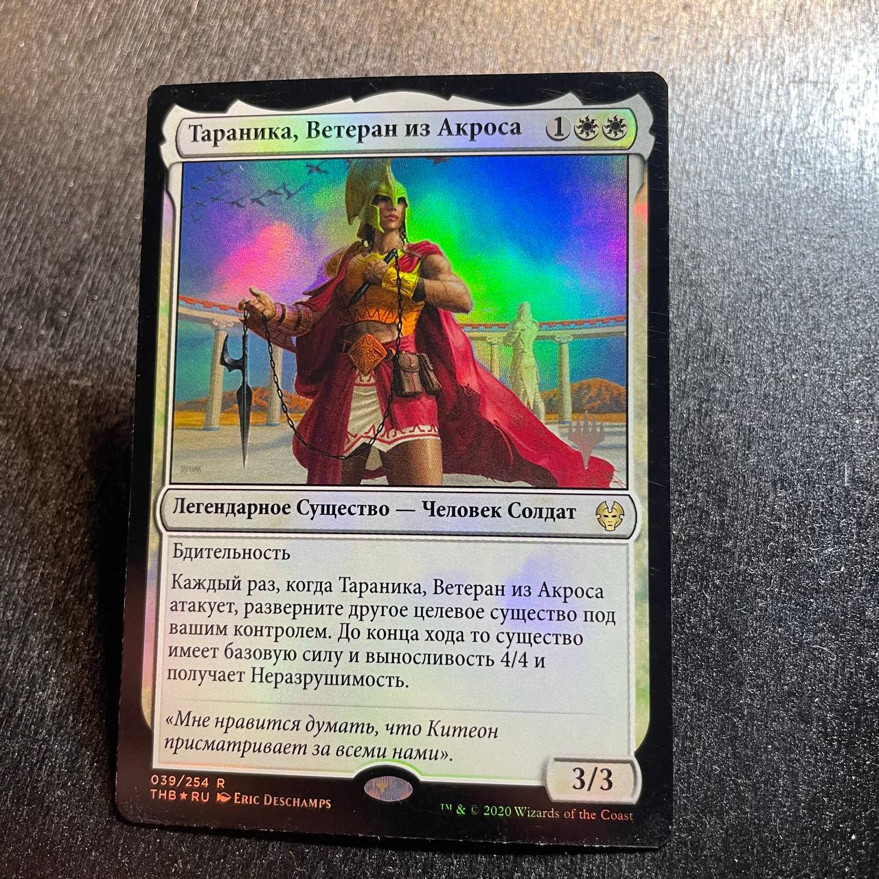 Taranika, Akroan Veteran FOIL pr-p (RU)