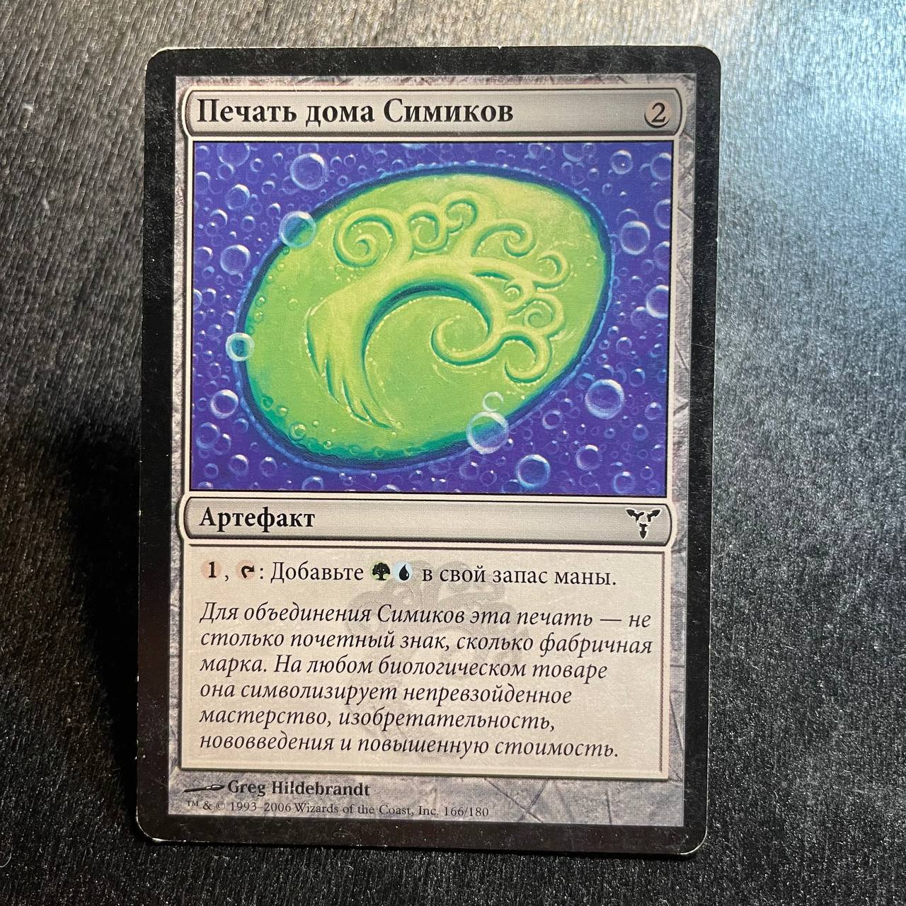 Simic Signet (RU)