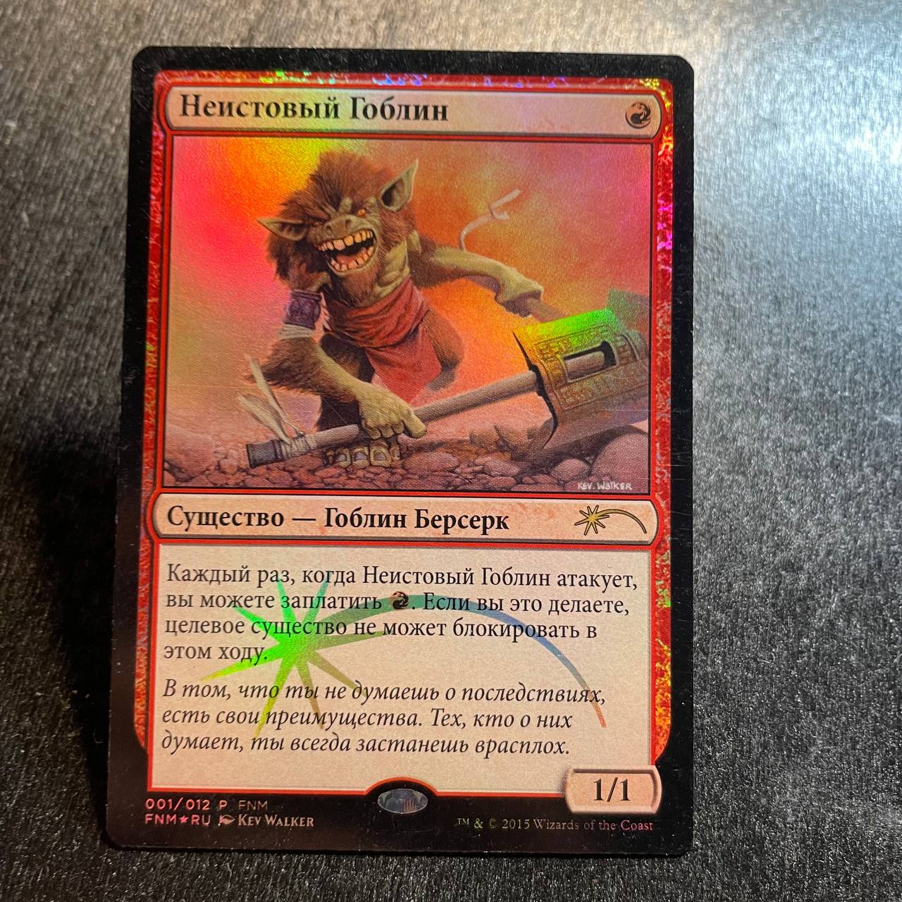 Frenzied Goblin FOIL (RU)