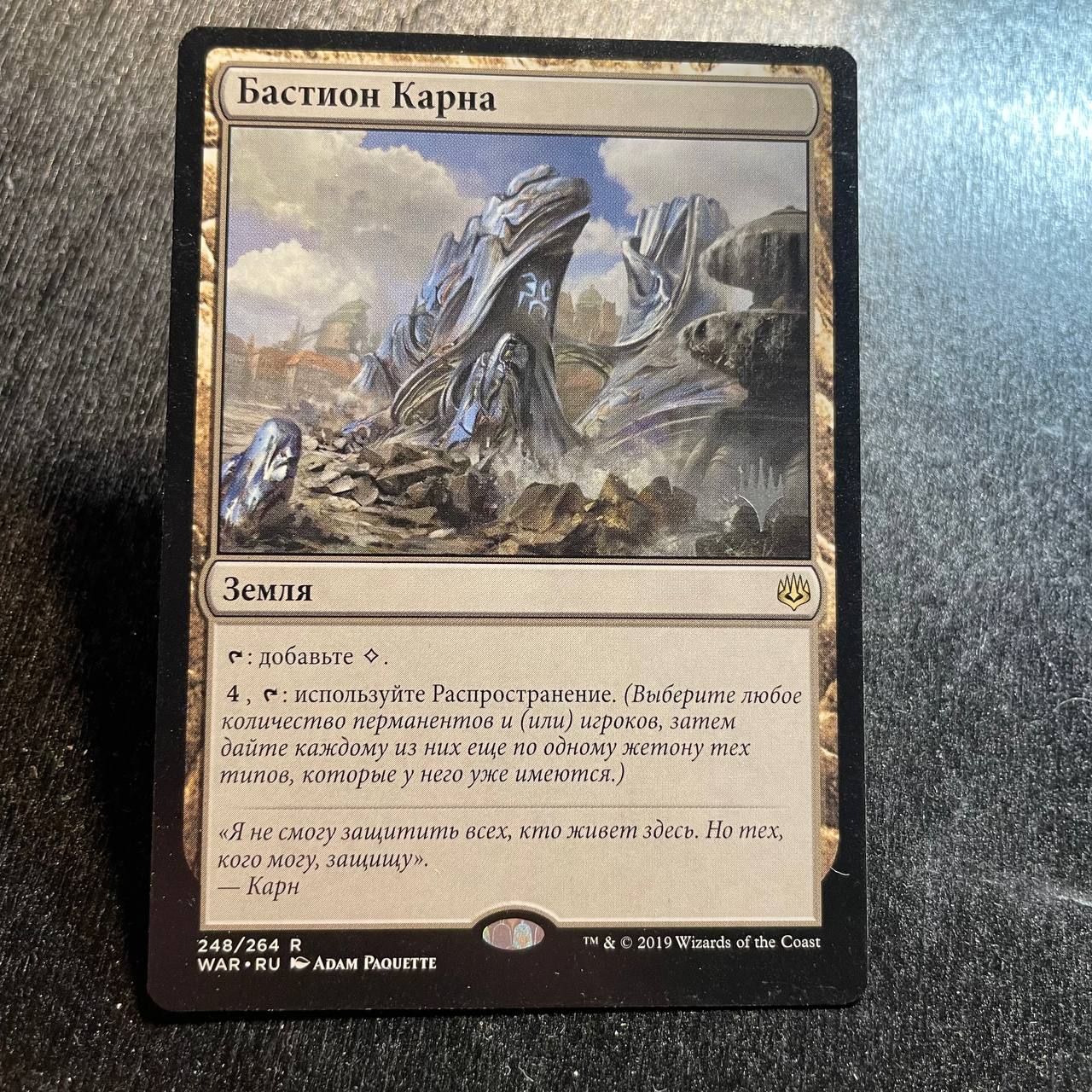 Karn's Bastion (RU)