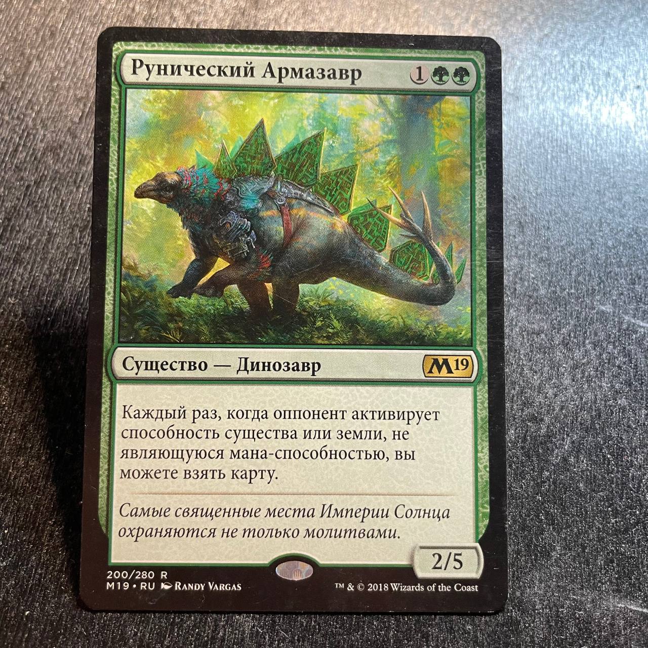 Runic Armasaur (RU)