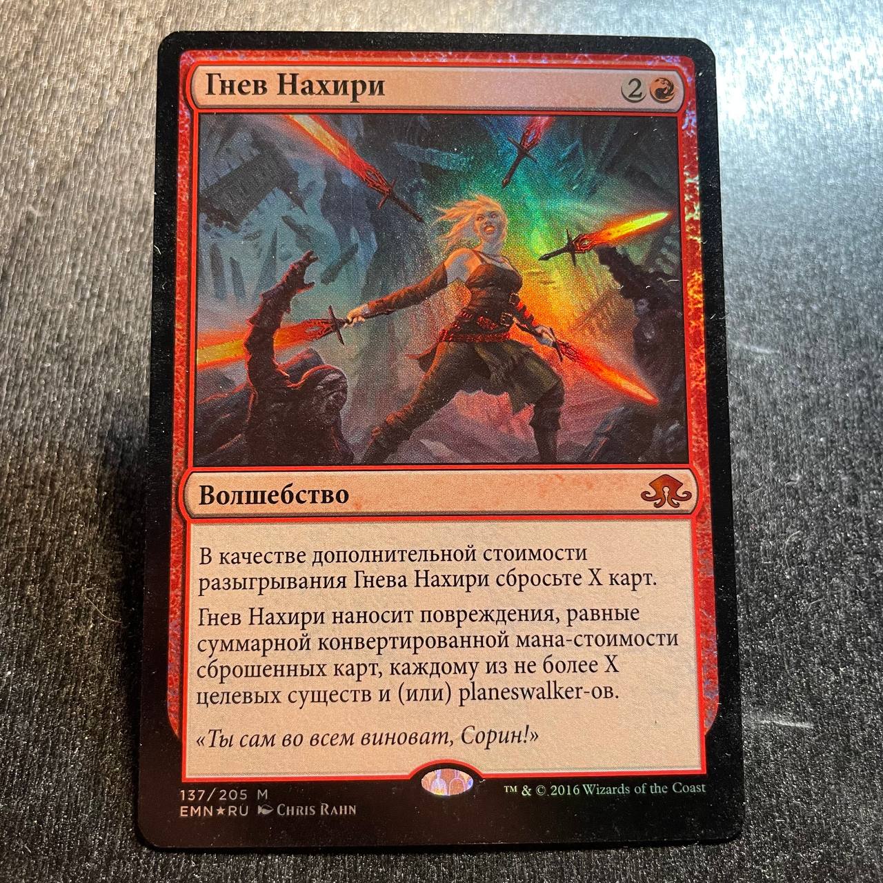 Nahiri's Wrath FOIL (RU)