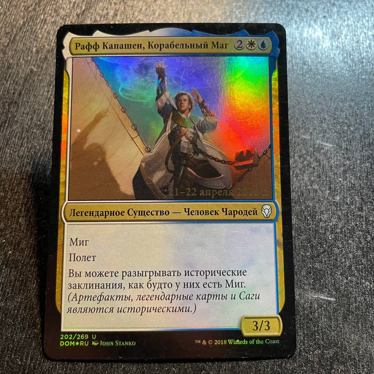 Raff Capashen, Ship's Mage FOIL prerelease (RU)