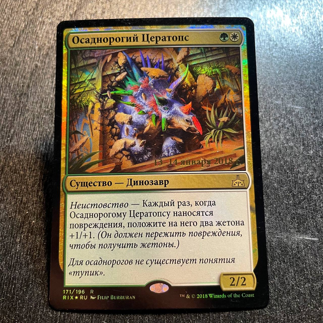 Siegehorn Ceratops FOIL prerelease (RU)