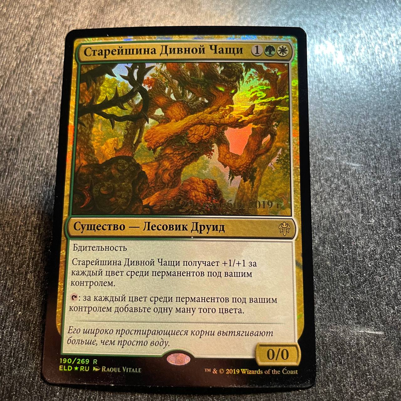 Faeburrow Elder FOIL prerelease (RU)