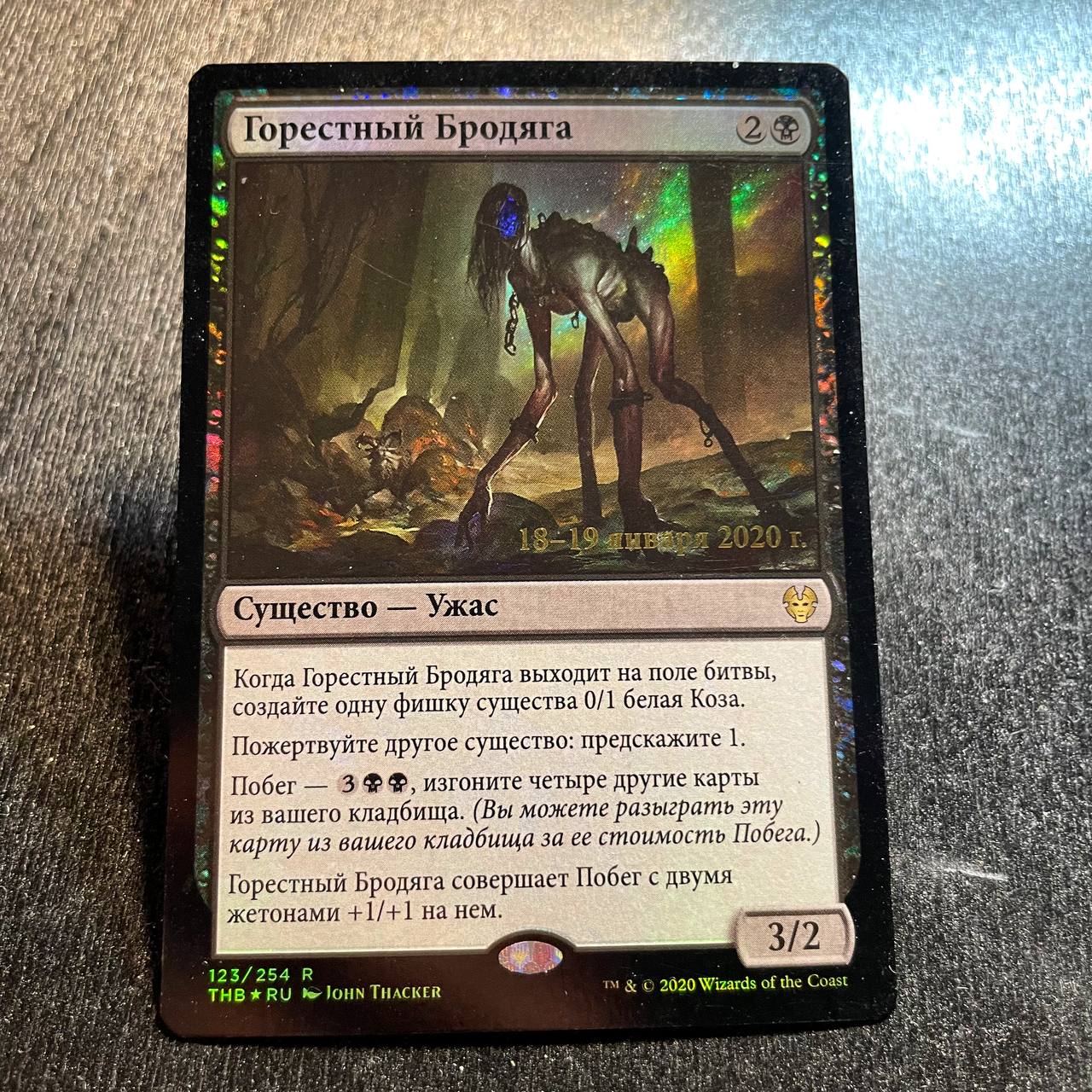 Woe Strider FOIL prerelease (RU)