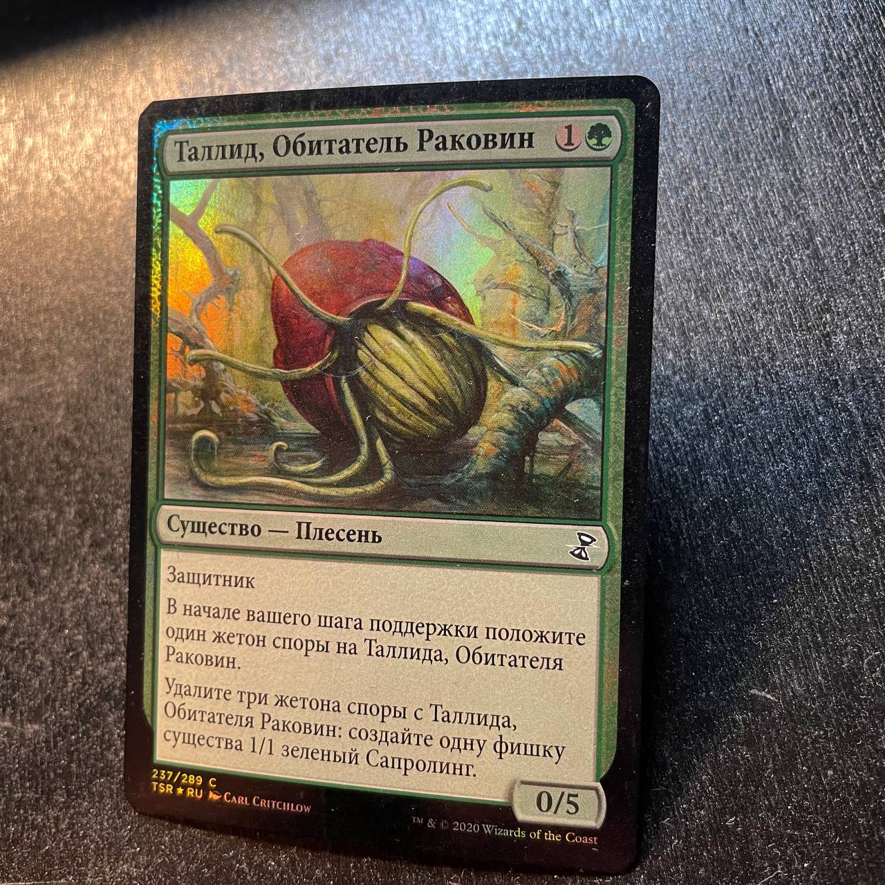 Thallid Shell-Dweller FOIL (RU)