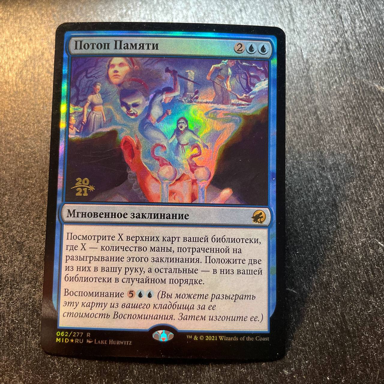 Memory Deluge FOIL prerelease