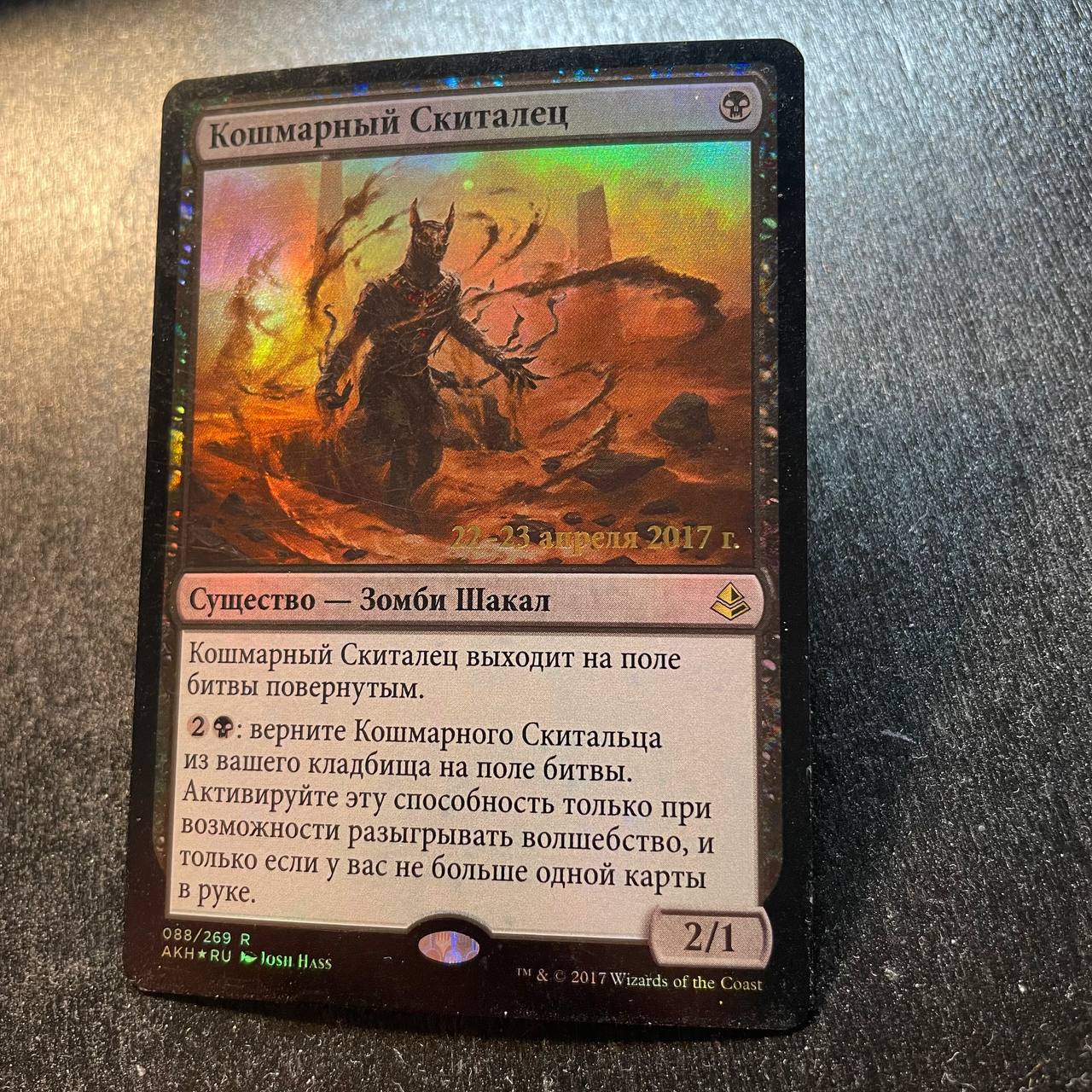 Dread Wanderer FOIL prerelease