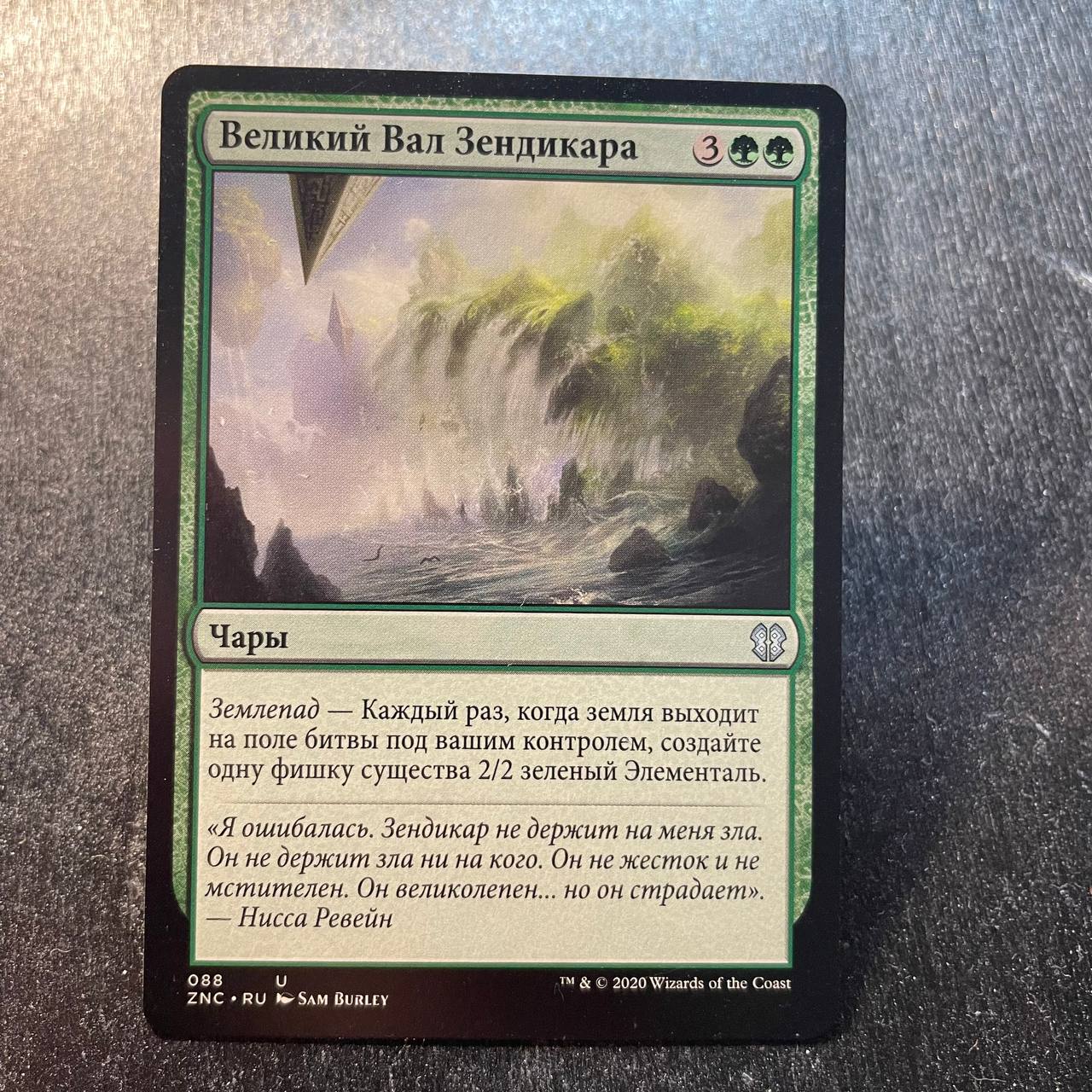 Zendikar's Roil (RU)