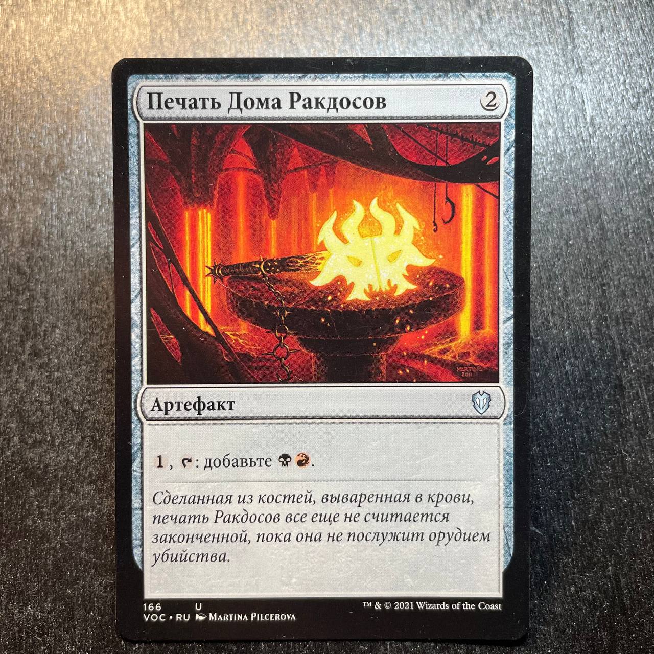 Rakdos Signet (RU)