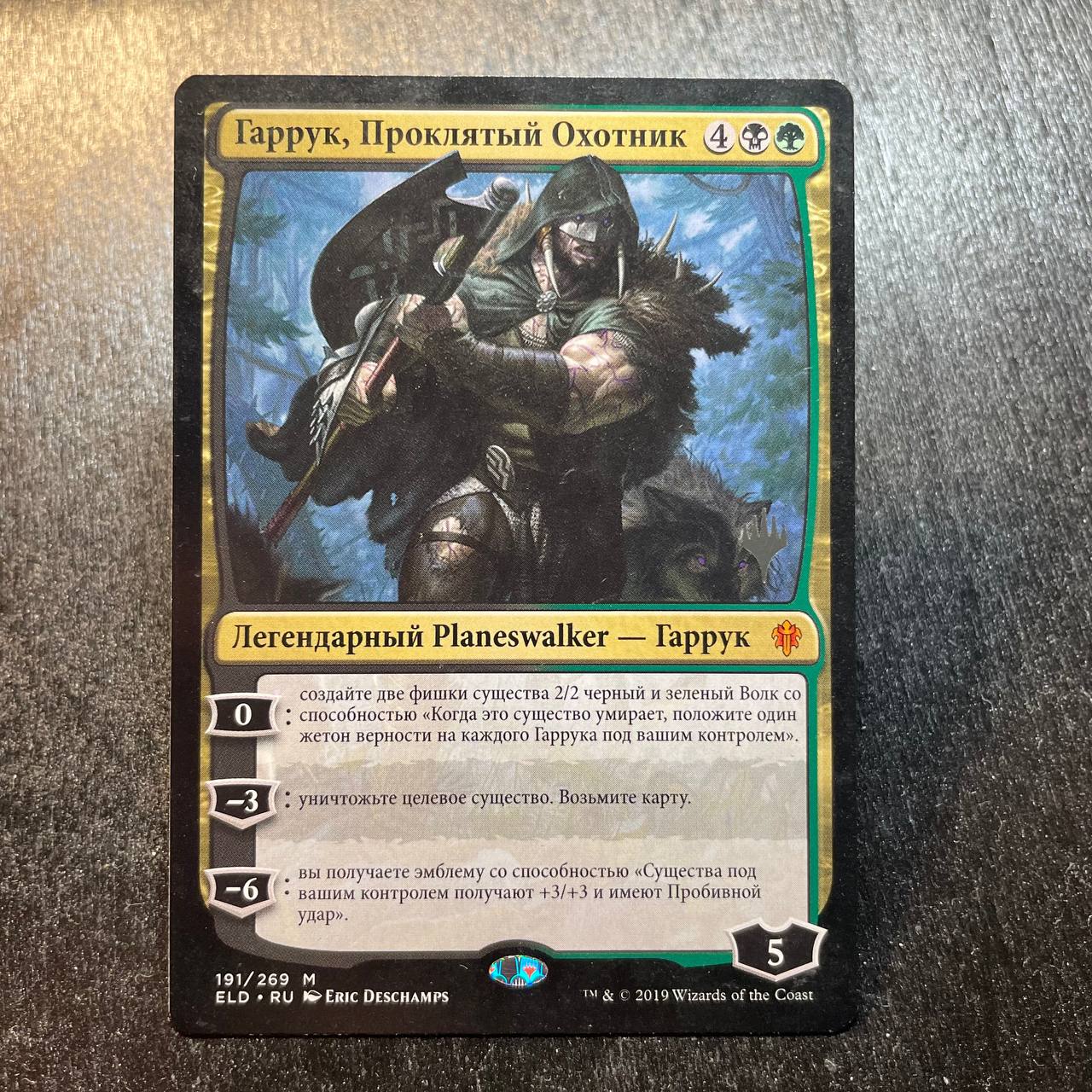 Garruk, Cursed Huntsman pr-p (RU)