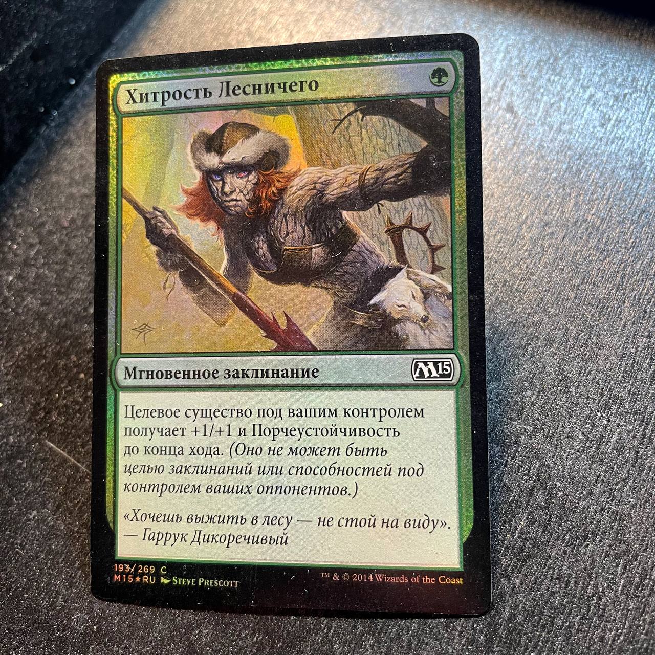 Ranger's Guile FOIL