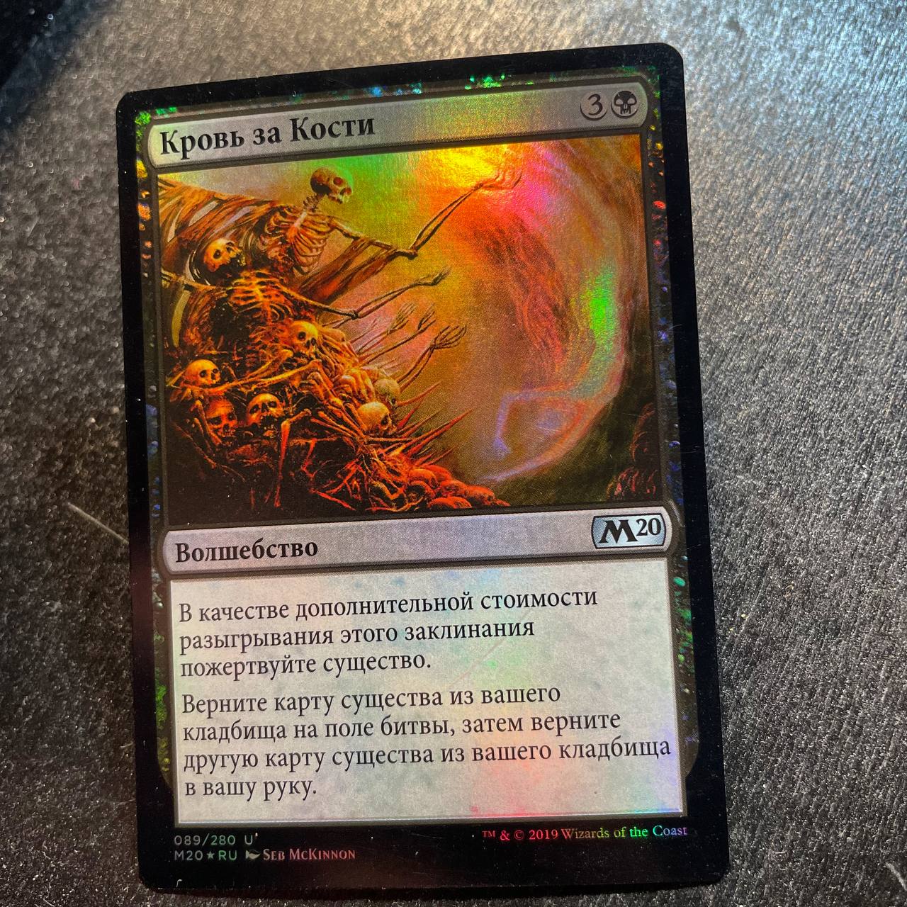 Blood for Bones FOIL (RU)