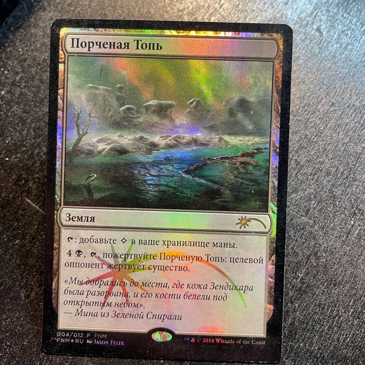 Blighted Fen FOIL (RU)