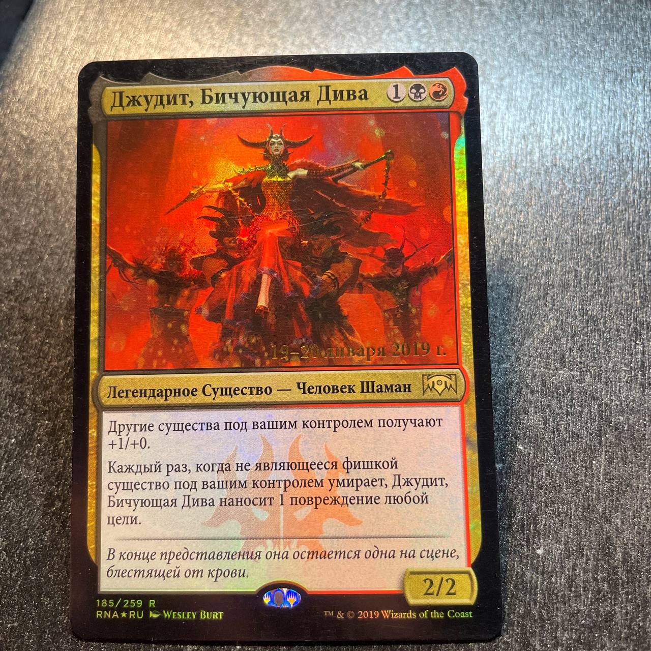 Judith, the Scourge Diva FOIL prerelease (RU)