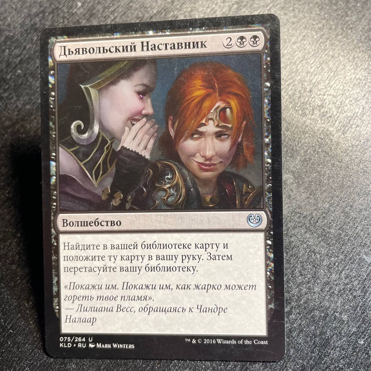 Diabolic Tutor (RU)