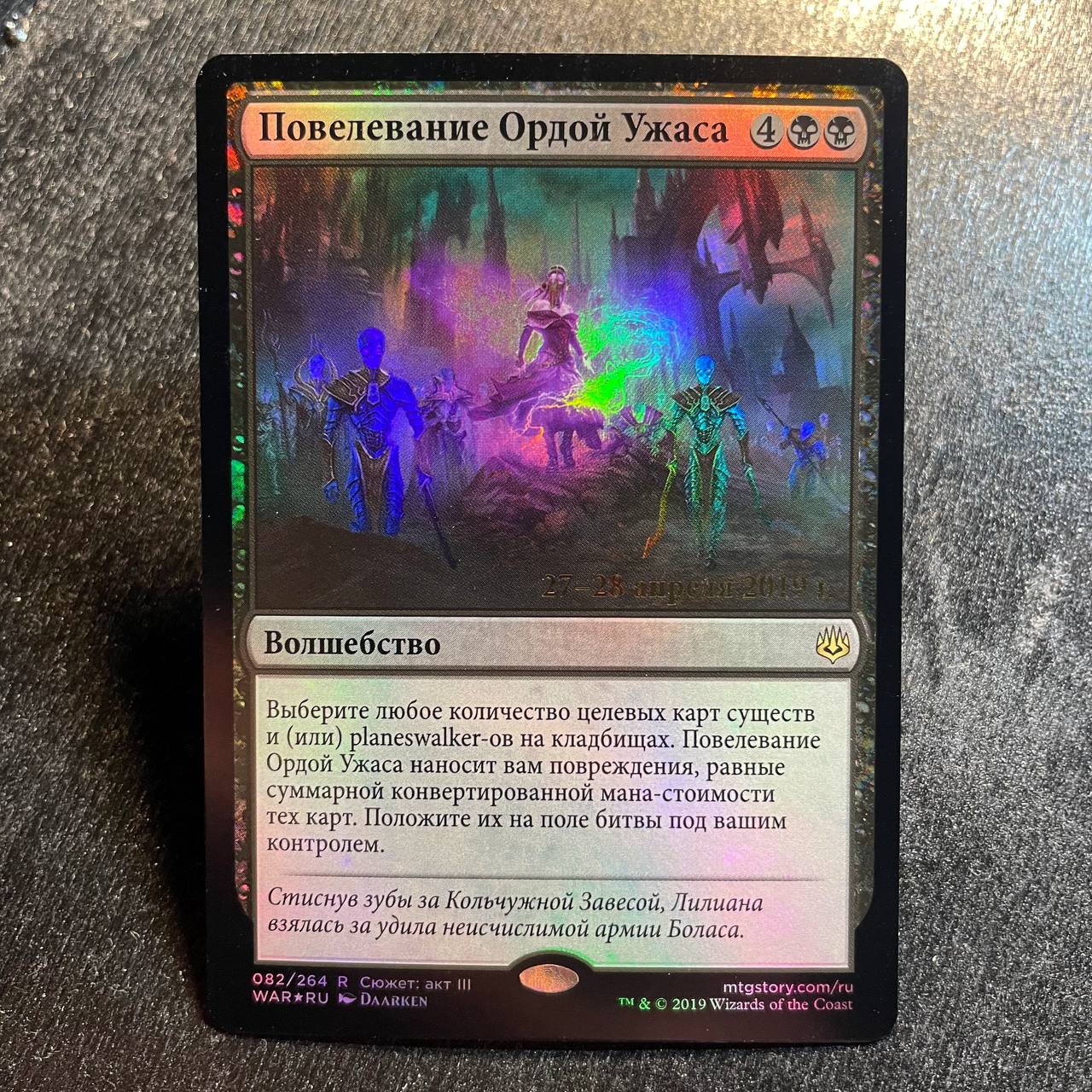 Command the Dreadhorde (RU) FOIL prerelease