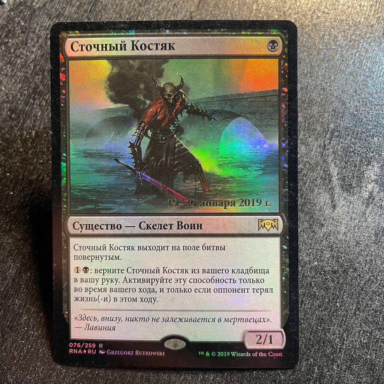 Gutterbones (RU) FOIL prerelease