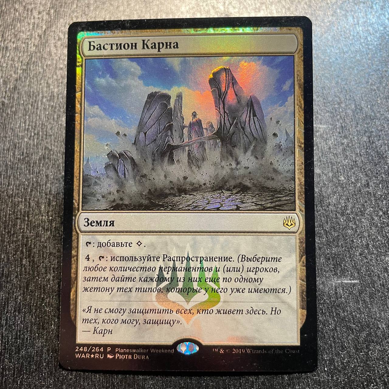 Karn's Bastion FOIL promo