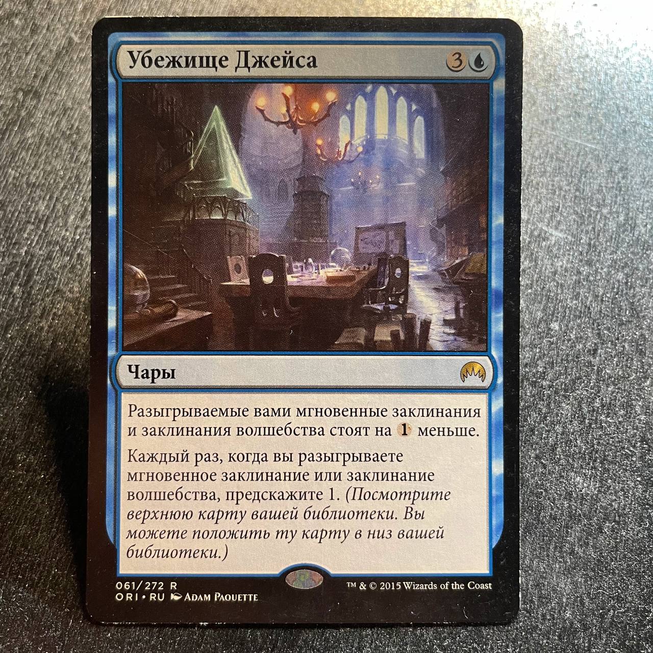 Jace's Sanctum (ru)