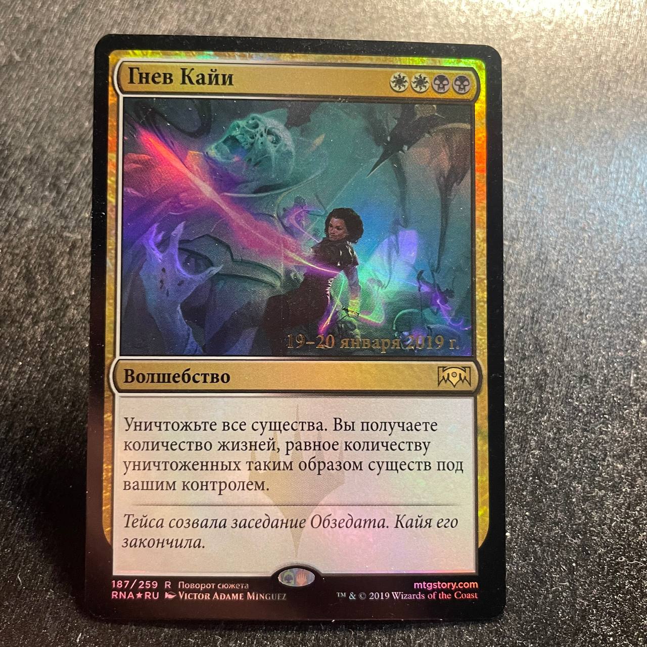 Kaya's Wrath (ru) FOIL prerelease