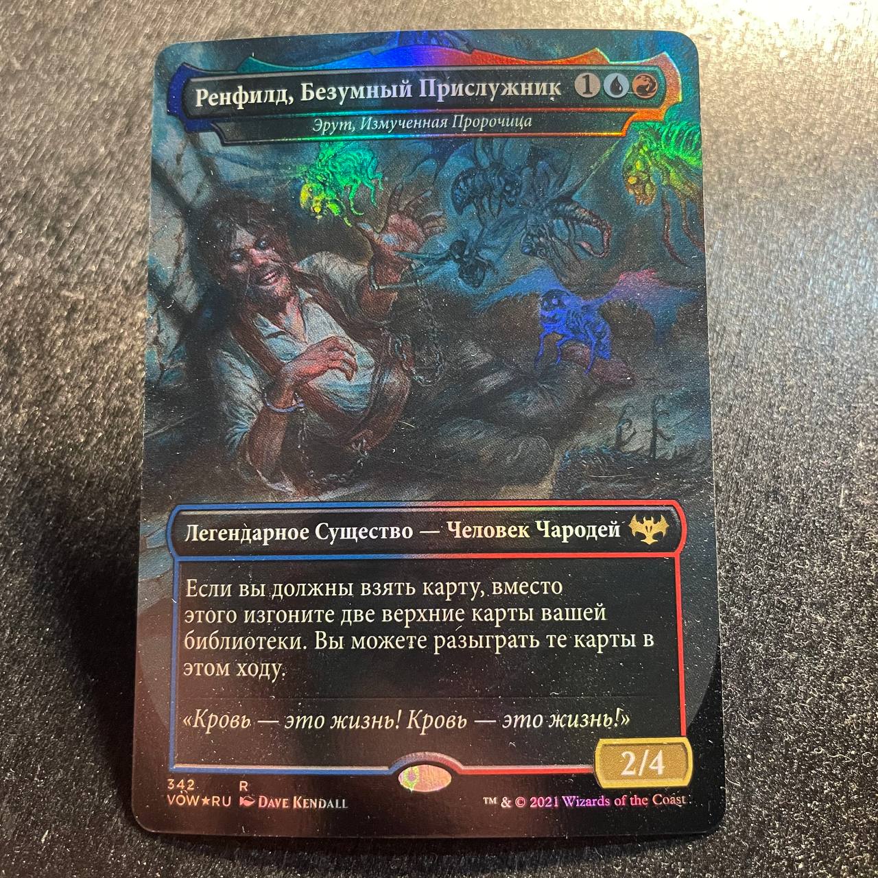 Renfield, Delusional Minion / Eruth, Tormented Prophet FOIL (ru)