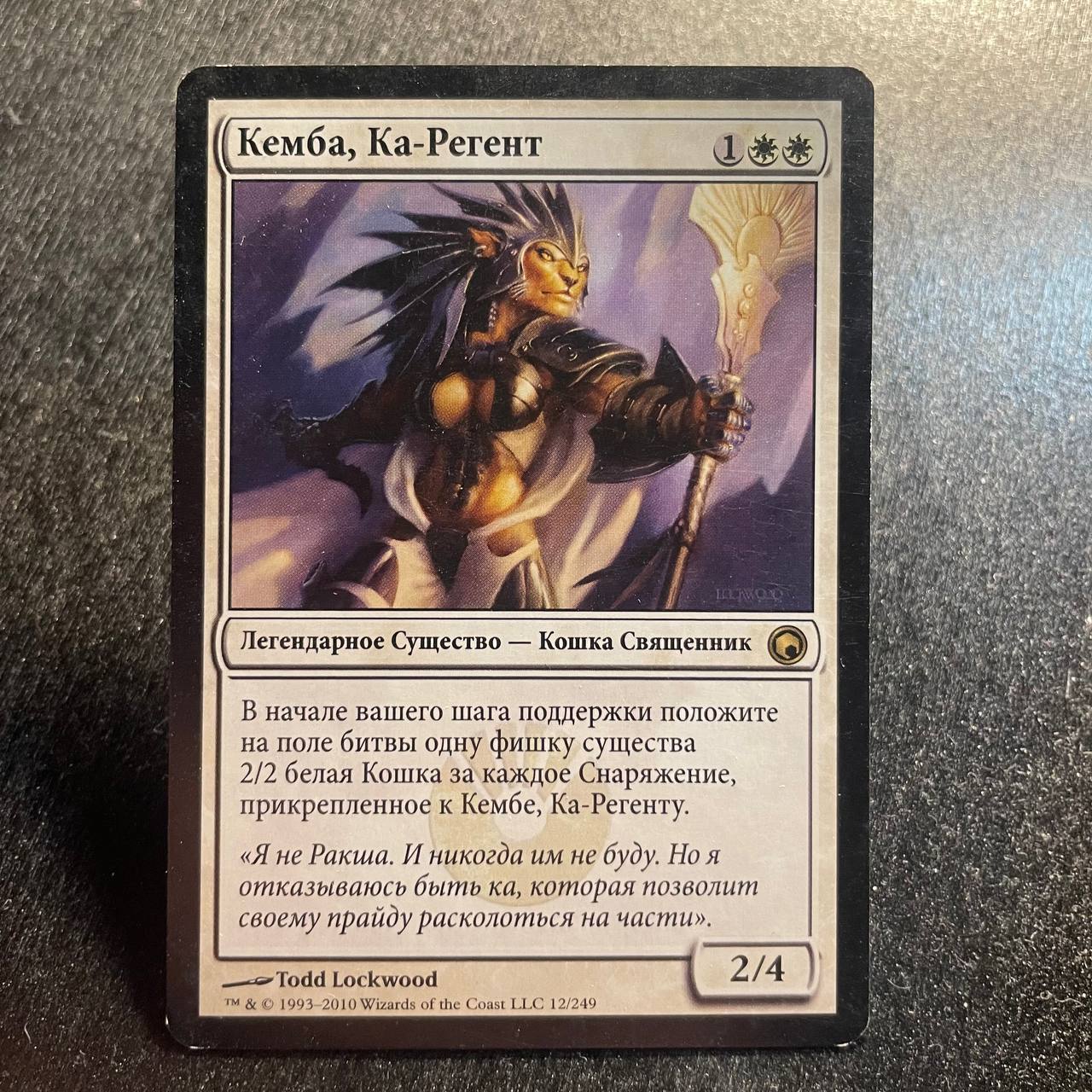 Kemba, Kha Regent (ru)