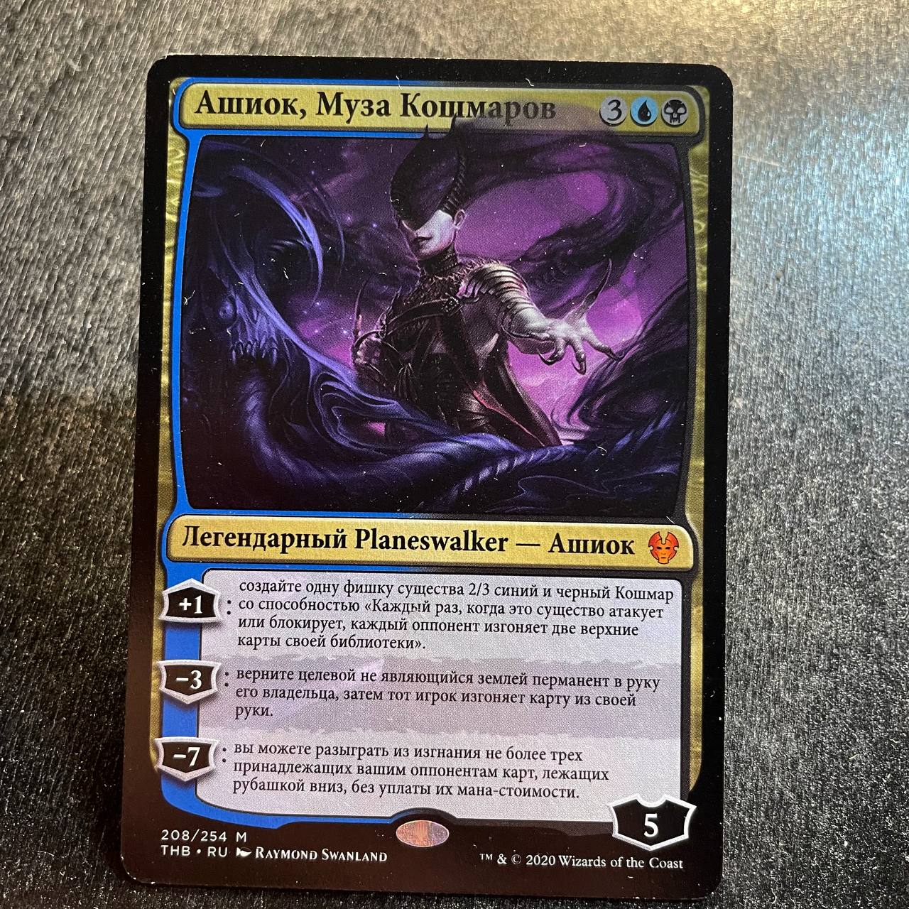 Ashiok, Nightmare Muse (ru)