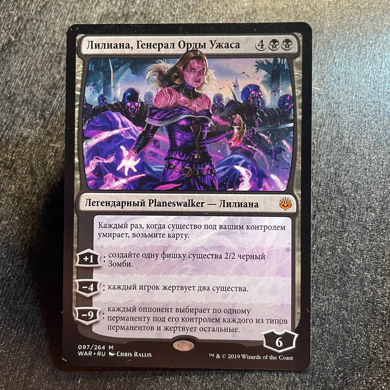 Liliana, Dreadhorde General (ru)