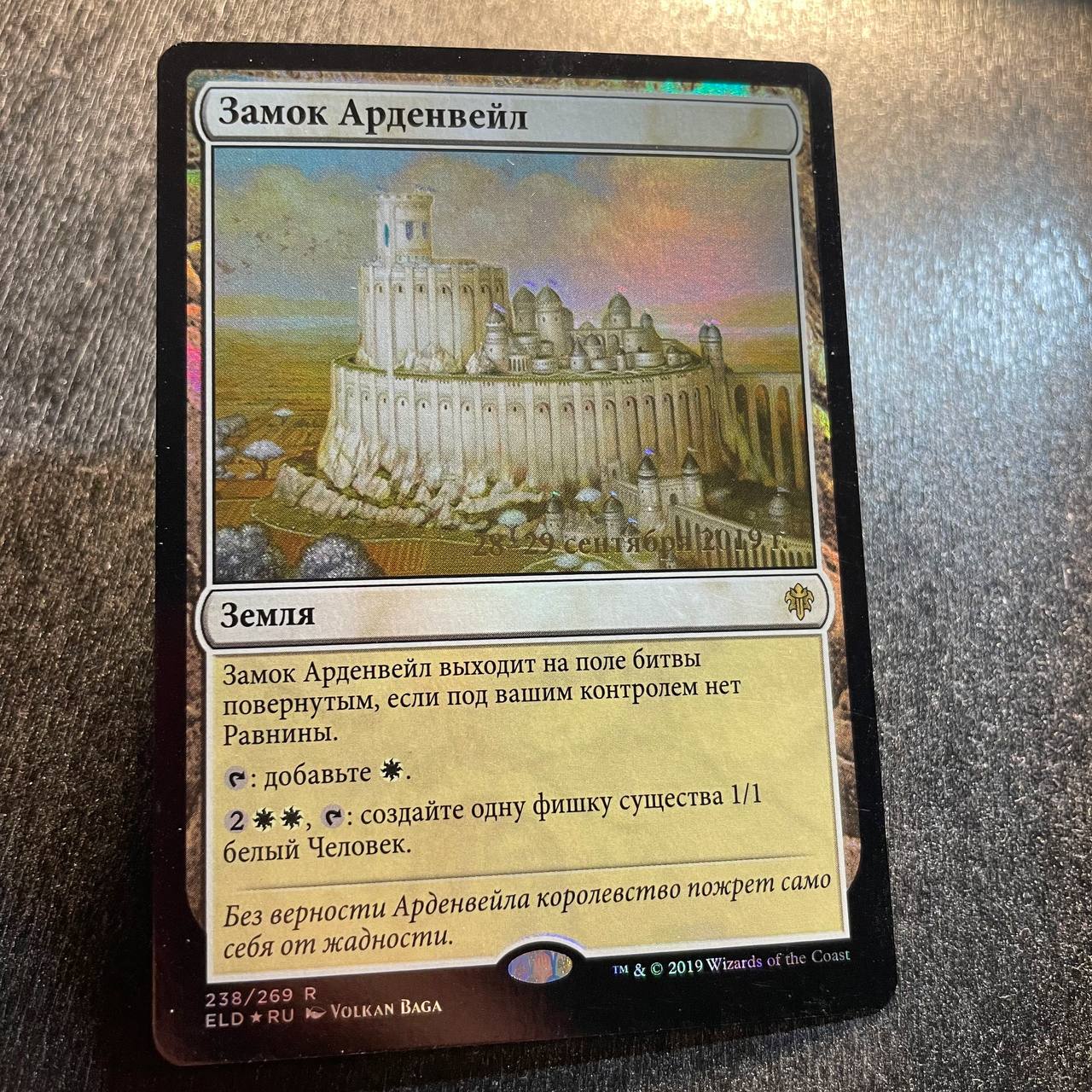 Castle Ardenvale (ru) FOIL prerelease