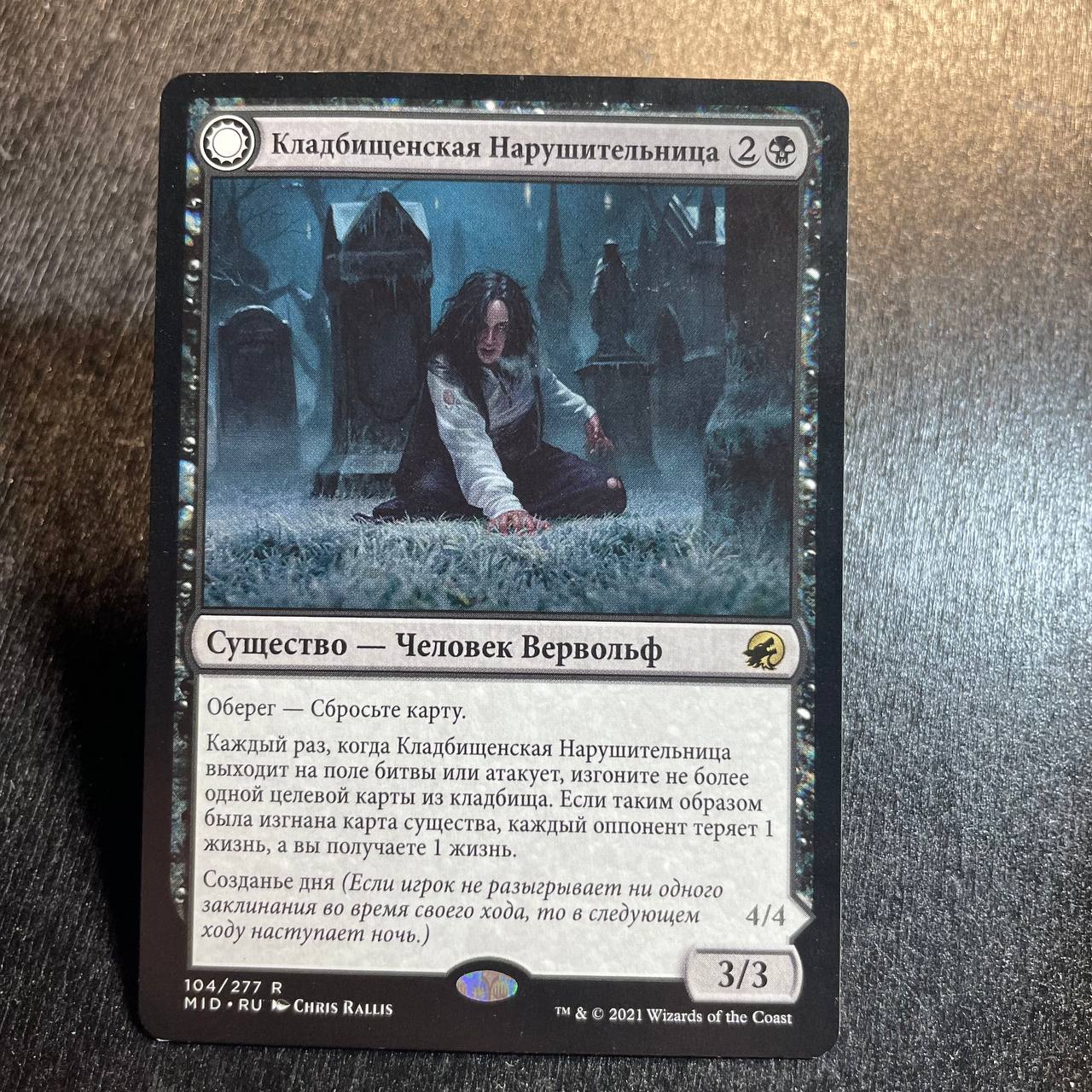 Graveyard Trespasser (ru)