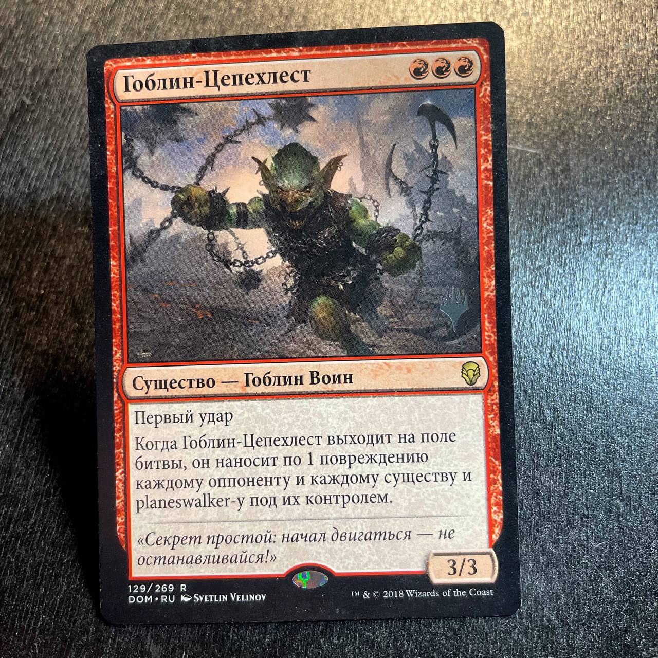 Goblin Chainwhirler (ru) (pr-p)