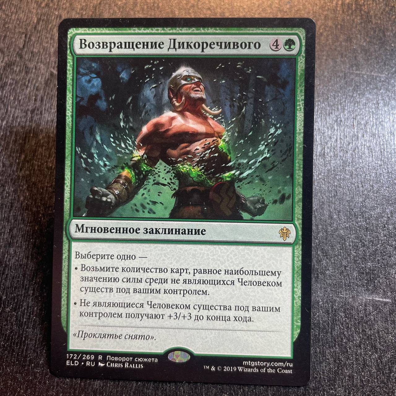 Return of the Wildspeaker (ru)