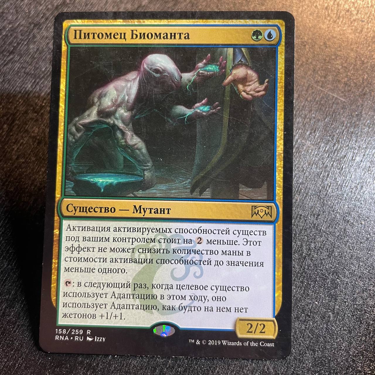 Biomancer's Familiar (ru)