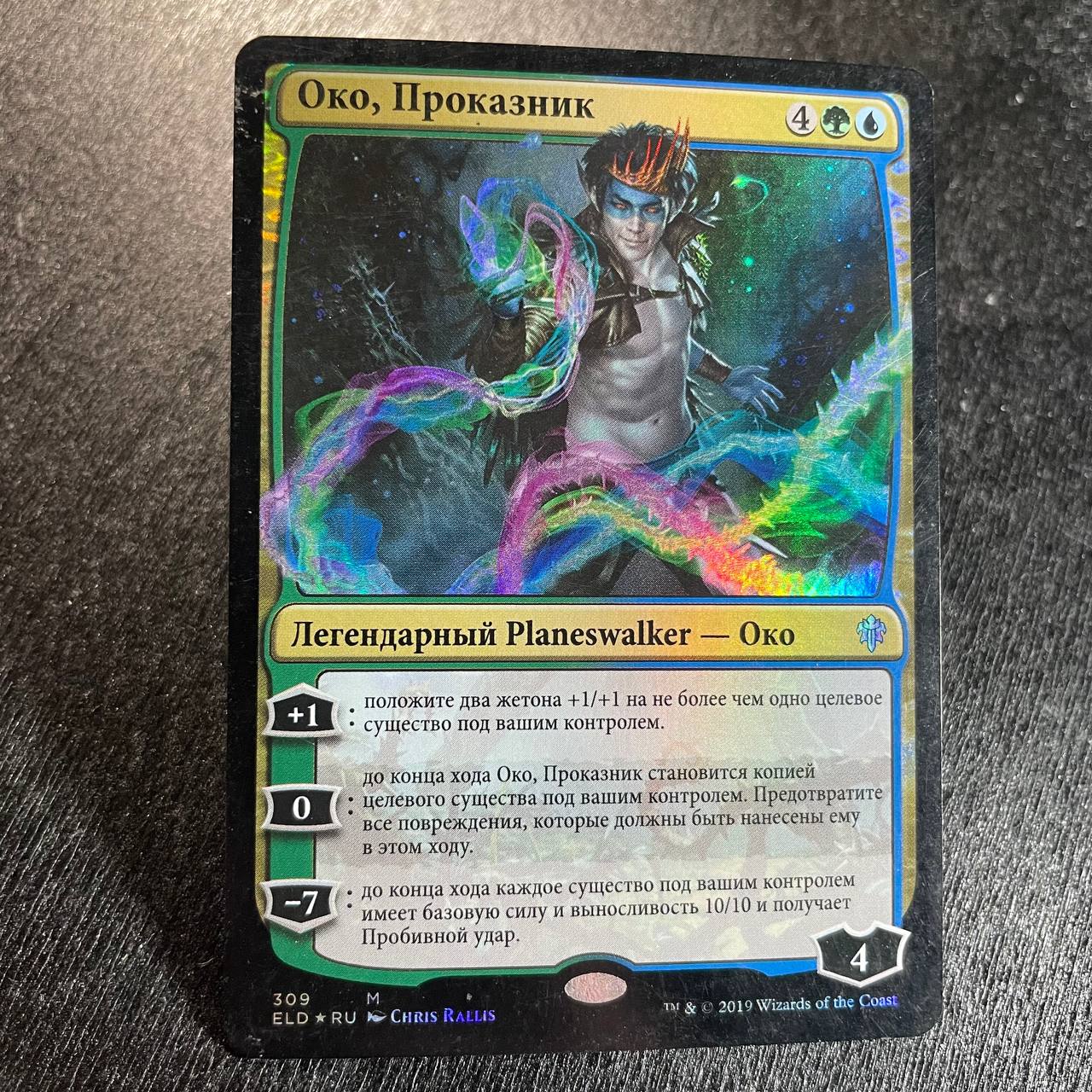 Oko, the Trickster (ru) FOIL
